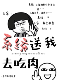 系统送我999亿万年修为